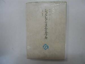 ●シュルレアリスムとカフカ●マヤゴート金井裕●審美文庫●即決