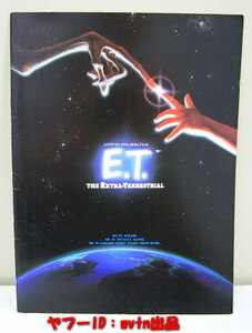 映画パンフ「E.T.」スピルバーグ監督 昭和57年公開 オリジナル版