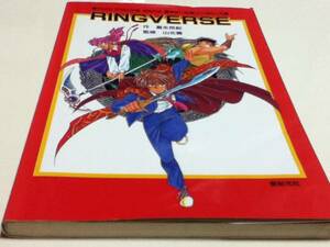 TRPG ring bar sRINGVERSE Role Playing Game basis rule 