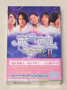 新品　DVD 流星花園 II 花より男子 完全版