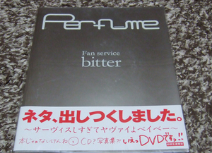 新品 DVD パフューム Fan Service bitter 初回生産限定 Perfume