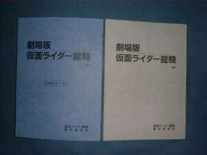  script [ Kamen Rider Dragon Knight EPISODE FINAL]..../ pine rice field ../. flat 