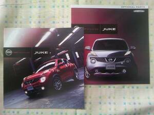 送料無料【日産 ジューク】カタログ YF15 NISSAN JUKE ニッサン