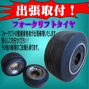 Toyota forklift リーチ Tires 6FBR20 Black ゴム Tires ドライブ キャスター