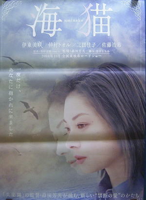 伊藤美咲 ポスター(未使用に近い)