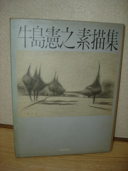 2025年最新】Yahoo!オークション -牛島憲之(画集、作品集)の中古 2025年最新】Yahoo!オークション -牛島憲之(画集、作品集)の中古
