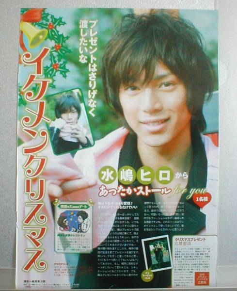 1p_ザ・テレビジョン 2008.12.19号 切り抜き 水嶋ヒロ
