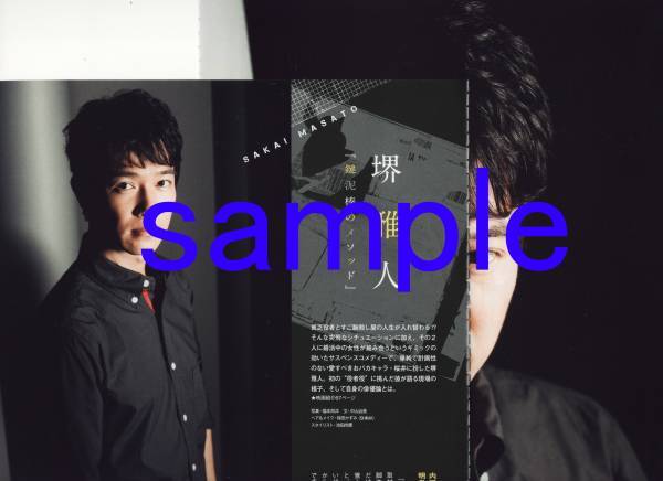◇3p4_日本映画navi 2012.8 vol.35 堺雅人 鍵泥棒のメソッド 切り抜き