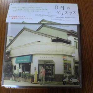 CD「8月のクリスマス」映画サントラ 山崎まさよし