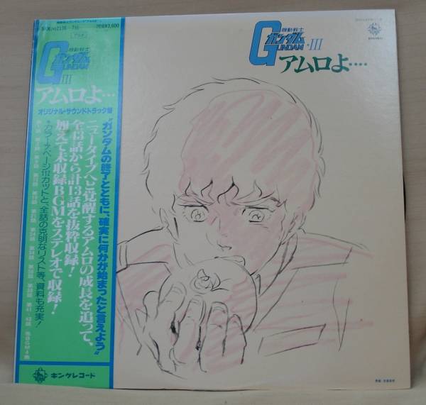 ★TVサントラ2CD【機動戦士ガンダム 3 「アムロよ…」/】■ 渡辺岳夫 , 松山祐士 , Takeo Watanabe , Yushi Matsuyama