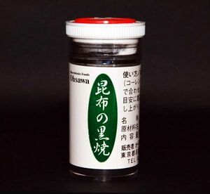 オーサワ 昆布の黒焼　【10g オーサワジャパン　マクロビ　0690】【配送定外150円】