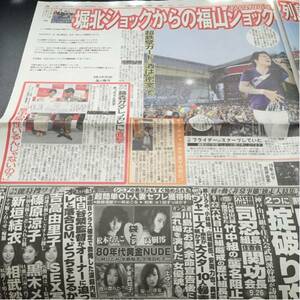 福山雅治吹石一恵高柳明音藤森慎吾ダレノガレ明美 新聞9/29