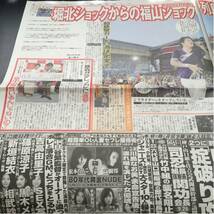 福山雅治吹石一恵高柳明音藤森慎吾ダレノガレ明美 新聞9/29_画像1