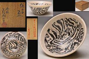  flower Akira mountain kiln *. skillful large sake cup * also box * gold -ply element mountain box paper .* inspection exit .. Saburou 