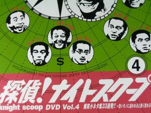 ■□30034□■＜DVD＞探偵!ナイトスクープ ＤＶＤ傑作選０４