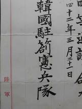 憲兵命令書 軍事★「韓国駐剳憲兵隊」韓語四等通譯ヲ命ス　明治４２年 明治４０年より勅令により韓国駐剳憲兵隊令　_画像2