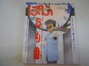 ●まんが情報誌●ぱふ●199312●おもしろ番付●魔天道ソナタアリ