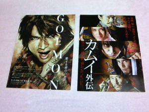 2009■映画チラシ❤2種類★ごえもん　カムイ外伝2つ折り♪送料140円～