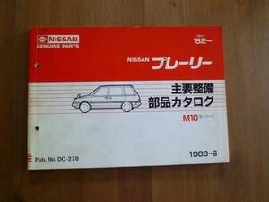 [\600 prompt decision ] Nissan Prairie M10 type main maintenance parts parts catalog 1988