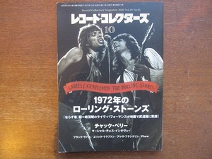 レコードコレクターズ2010.10ストーンズ/チャック・ベリー　