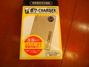 ?メール便可！未使用品！携帯電話充電器　ポケCHARGER