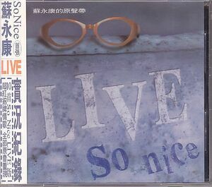 蘇永康 ウィリアム・ソー CD／LIVE SO NICE 1997年 台湾盤