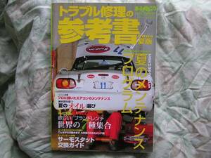 * auto mechanism nik increase . trouble repair. reference book 2004 summer version 