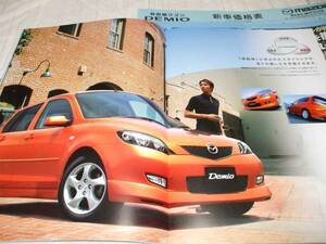  Mazda Demio catalog [2002.8]( not for sale )3 point set compact C