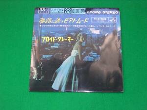EP・４曲:フオイド・クレマー/夢路に誘う ピアノ・ムード:何枚も１２０円:定型外 