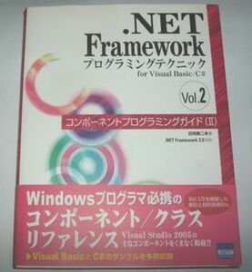 .NET Framework programming technique Vol.2 Hyuga city . two 