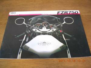 FZR750 ヤマハ　カタログ