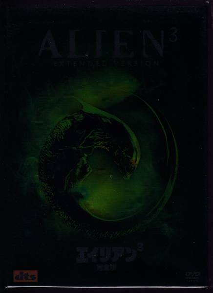 エイリアン３　【 監督・デイビット・フィンチャー　シガニー・ウィーバー 】ALIEN3 ２枚組