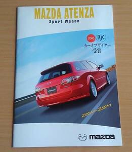 ★マツダ・アテンザ スポーツワゴン 2003年4月 カタログ ★即決価格★