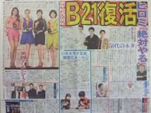 Ｂ21スペシャル 玉森裕太 玉山鉄二 美脚大賞 スポーツ新聞記事_画像1