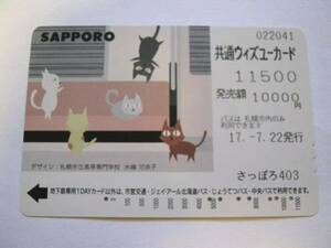  used * with You card * water . possible .. design * Sapporo city traffic department 