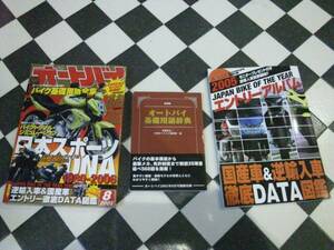 ★【付録付】 オートバイ '05 8月号 オートバイ基礎用語辞典 他