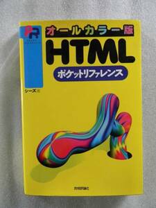  all color version HTML pocket reference 