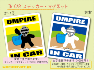 ■_ IN CARステッカー野球ソフトボール審判■ 車に ステッカー／マグネット選択可能☆ ot