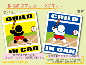 ■CHILD IN CARステッカー野球バッター!■子ども乗ってます!KIDS 車に ステッカー／マグネット選択可能☆