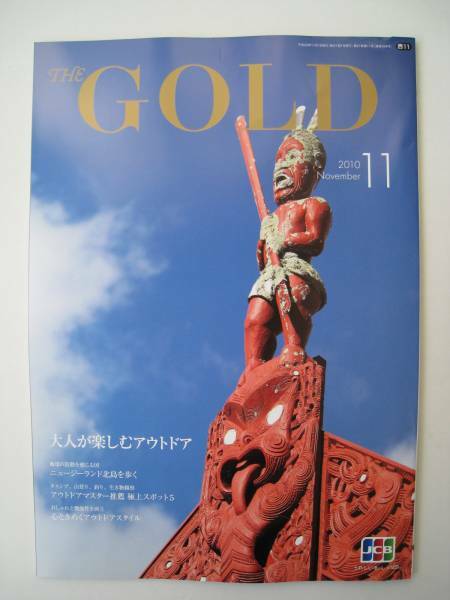 ★送料無料★JCB The GOLD 2010/11月号・大人のアウトドア★ミ