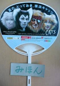 ★非売品★超レア★劇団四季キャッツCATS/横浜Fマリノス/グッズうちわチラシ