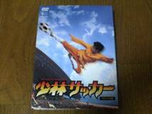 映画DVD「少林サッカー デラックス版」★_画像1