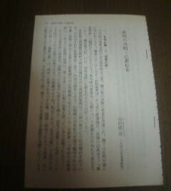 欽明の決断・仏教伝来　田村 圓澄　切抜き