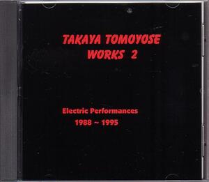 ★友寄隆哉/CD「TAKAYA TOMOYOSE WORKS 2」