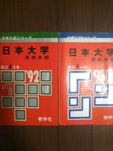 ♪赤本 日本大学 芸術学部 連続8ヵ年 1992&1996年版 即決！_画像1