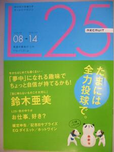 L25 2008.2.7 No.52 鈴木亜美/山田優/ソニン/松本まりか