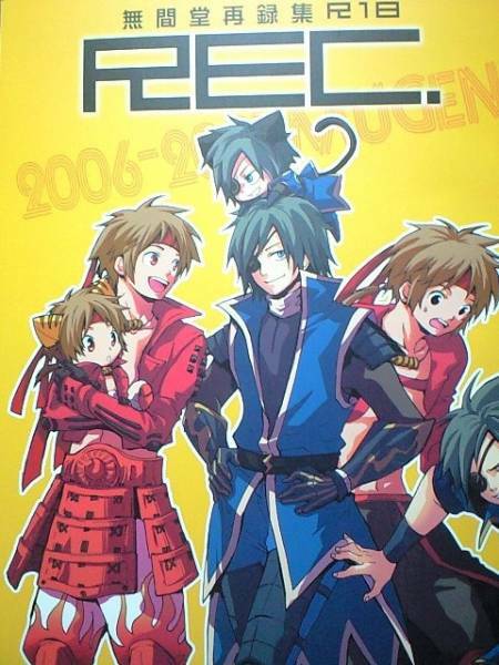 戦国BASARA同人誌■政幸■無間堂/阿久津柑子「REC.」ダテサナ再録集