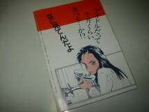 ★梅本直志/長田馨【アイドルオッケー物語】1994年BOMB/10月号特別付録コミックボム!付録漫画_画像3