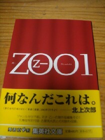 中古本 ZOO1 ズー 乙一