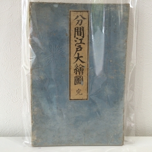 * huge super-large size old map [ minute interval Edo large . map ].. shop ... Edo castle *